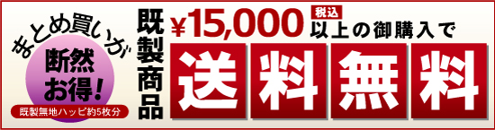 ´ûÀ½ÉÊ15000±ß°Ê¾å¤Î¤ªÇ㤤¾å¤²¤ÇÁ÷ÎÁ̵ÎÁ